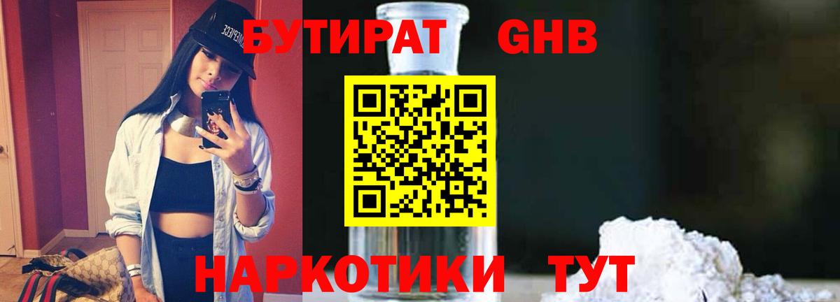 Бутират жидкий экстази  Вход с VPN  Приморско-Ахтарск 
