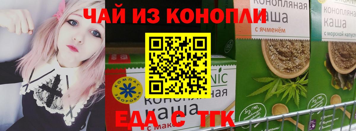 Еда ТГК марихуана  Вход с VPN  Приморско-Ахтарск 