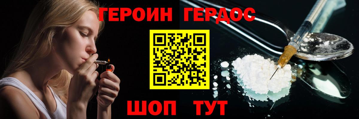 ГЕРОИН  Вход с VPN  Приморско-Ахтарск  ГЕРОИН хмурый 