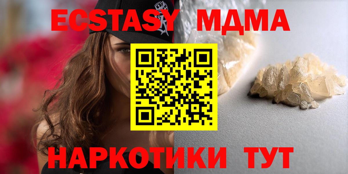 МДМА молли  МДМА молли  MDMA  Вход с VPN  Приморско-Ахтарск 