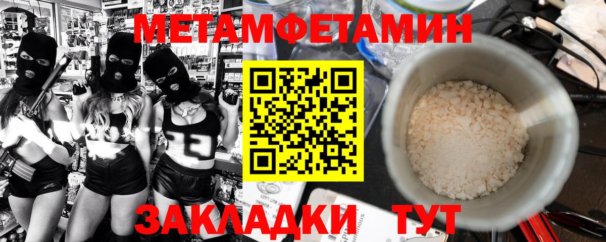 МЕТАМФЕТАМИН  Вход с VPN  Приморско-Ахтарск  Метамфетамин пудра 
