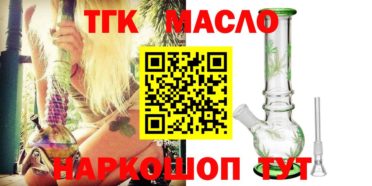 ТГК гашишное масло Приморско-Ахтарск